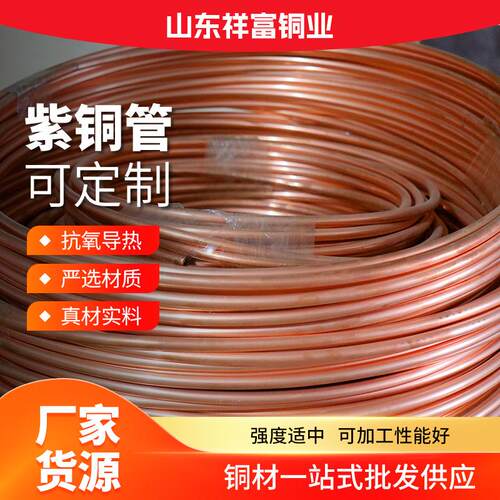 TP2紫铜蚊香盘管Tu2无氧紫铜管空调用高散热毛细紫铜管T2紫铜直管