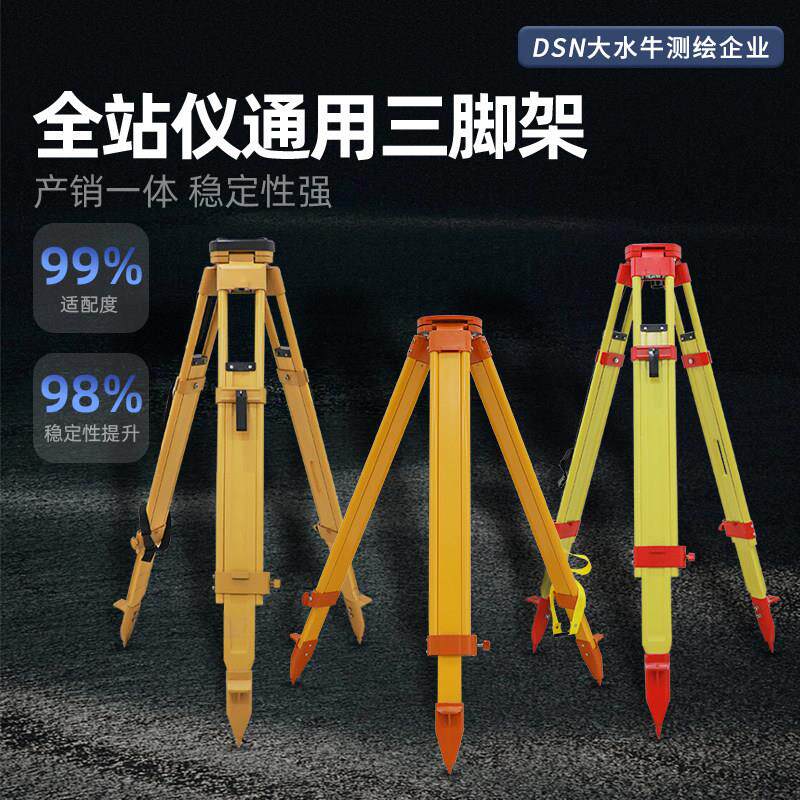 大水牛水准仪三脚架全站仪经纬仪三角架测量仪器支撑架水平仪支架
