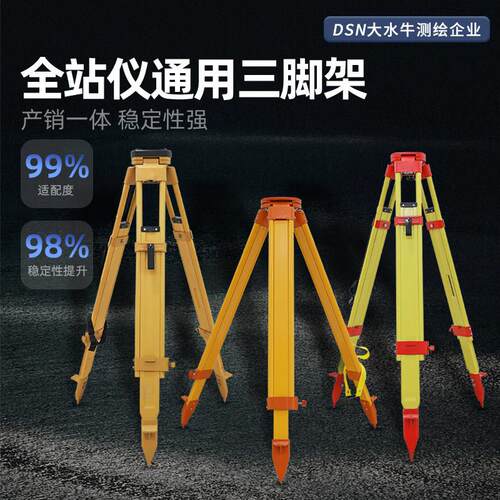 大水牛水准仪三脚架全站仪经纬仪三角架测量仪器支撑架水平仪支架