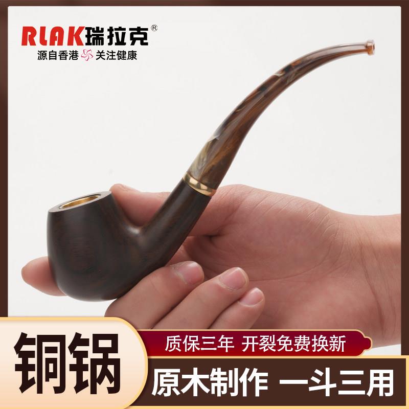 瑞拉克实木烟斗老式手工男士过滤烟袋锅流云纹弯式烟斗配件旱烟斗