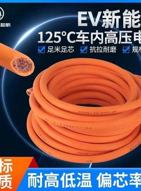 起帆RV橙色新能源汽车EV线/EVR耐高压耐高温软线10/25/35/16平方