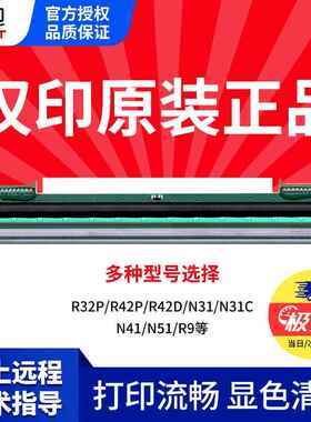 汉印（HPRT）汉印R42P/R32P热敏打印机打印头原装票据打印