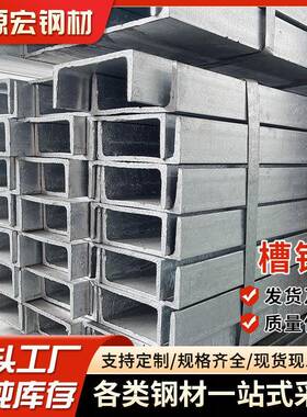 槽钢广东现货热轧黑料U型槽国标Q235B幕墙建筑支架桥梁镀锌槽钢