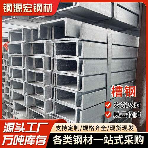 槽钢广东现货热轧黑料U型槽国标Q235B幕墙建筑支架桥梁镀锌槽钢