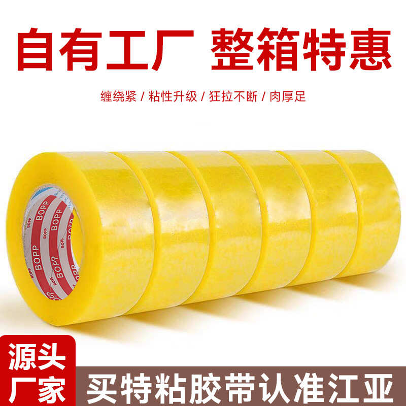 一整箱48卷透明胶带加宽加厚快递打包家用封箱强力高粘批发可印字