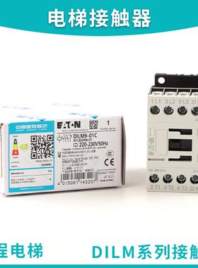穆勒电梯抱闸接触器DILM9-01C XTCE009BC01 M17/25/32/38DILA-22C