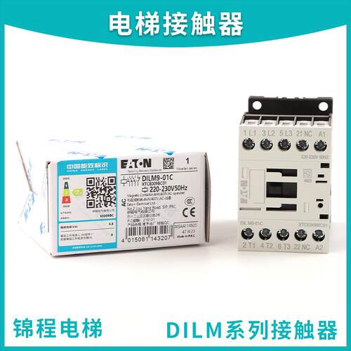 穆勒电梯抱闸接触器DILM9-01C XTCE009BC01 M17/25/32/38DILA-22C
