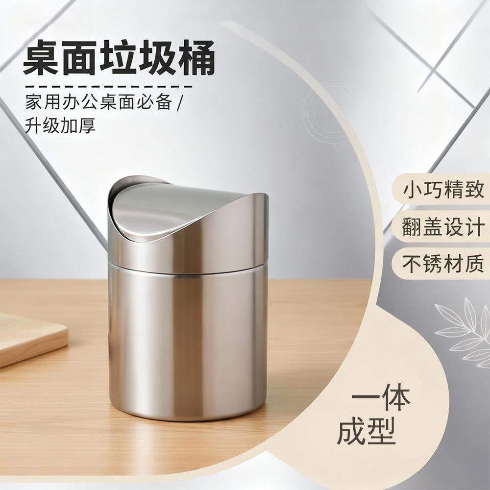 不锈钢桌面垃圾桶翻盖小筒办公车载烟灰缸书桌茶几迷你收纳桶