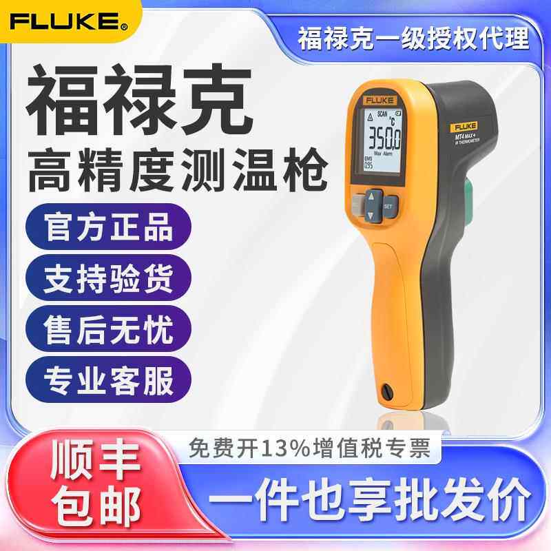 FLUKE福禄克测温仪F59E+红外测温枪高精度手持点温枪MT4 MAX