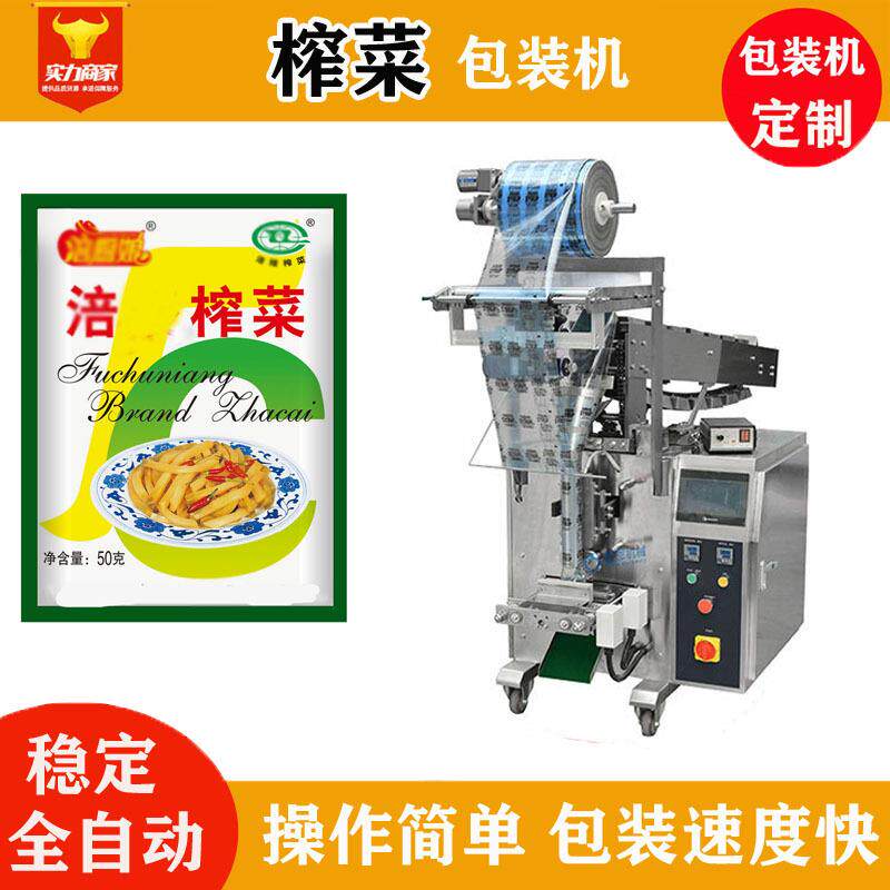 全自动榨菜包装机袋装咸菜酸豆角泡豇豆装袋机立式食品包装机