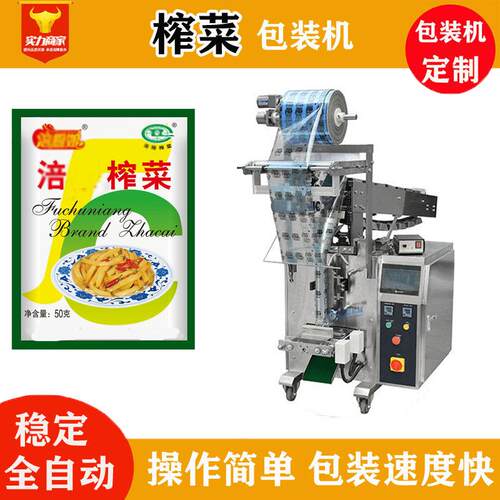 全自动榨菜包装机袋装咸菜酸豆角泡豇豆装袋机立式食品包装机