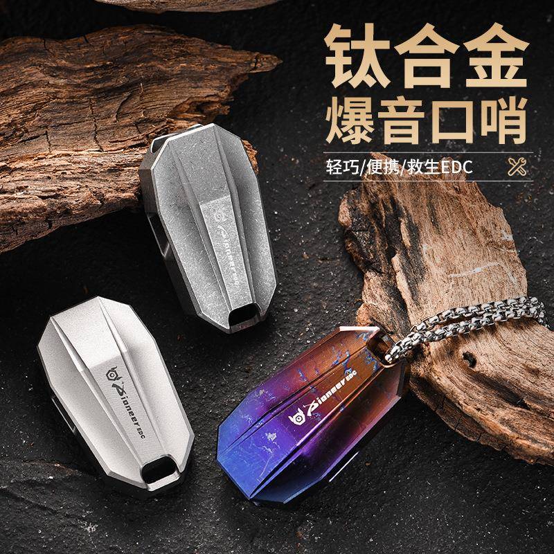 厂家现货新款钛合金口哨 轻便EDC训练哨户外野营便携式爆音求生哨