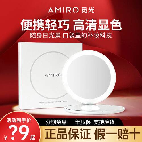 AMIRO觅光 随身日光镜FREE系列LED化妆镜带灯可携式补光美妆镜子
