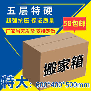 打包发货瓦楞收纳箱批发 特硬搬家纸箱批发五层大号物流包装