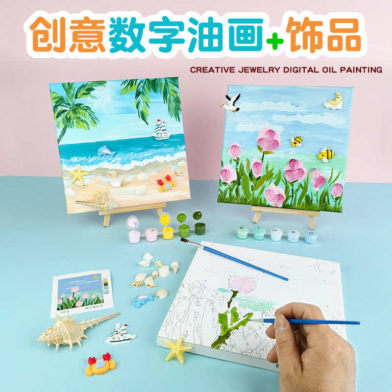 儿童手工diy创意数字油画 丙烯画涂色填色画油彩肌理画手绘卡通画