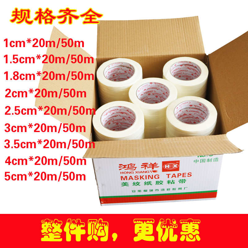 美纹纸胶带汽车喷漆装修遮蔽胶带美术学生专用分色纸胶带美缝胶带