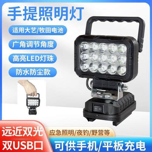 大牧艺田锂电池48VF88F工作照明LED灯电动工具电池户外维修应急灯