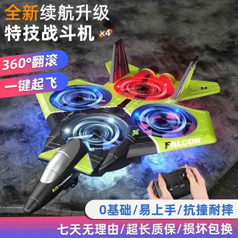 默淘星遥控战斗机 AI摇杆特技飞机 大号泡沫滑翔机玩具