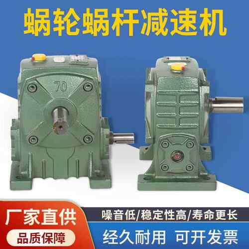 涡轮减速机齿轮箱小型卧式蜗轮蜗杆带电机wpa变速减速器立式wpo