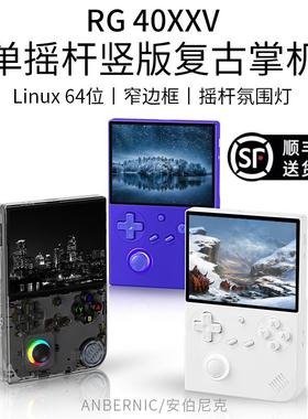 2025年新款安伯尼克RG40XXV摇杆竖版开源掌机竖屏大屏掌上游戏机