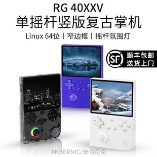 2025年新款安伯尼克RG40XXV摇杆竖版开源掌机竖屏大屏掌上游戏机