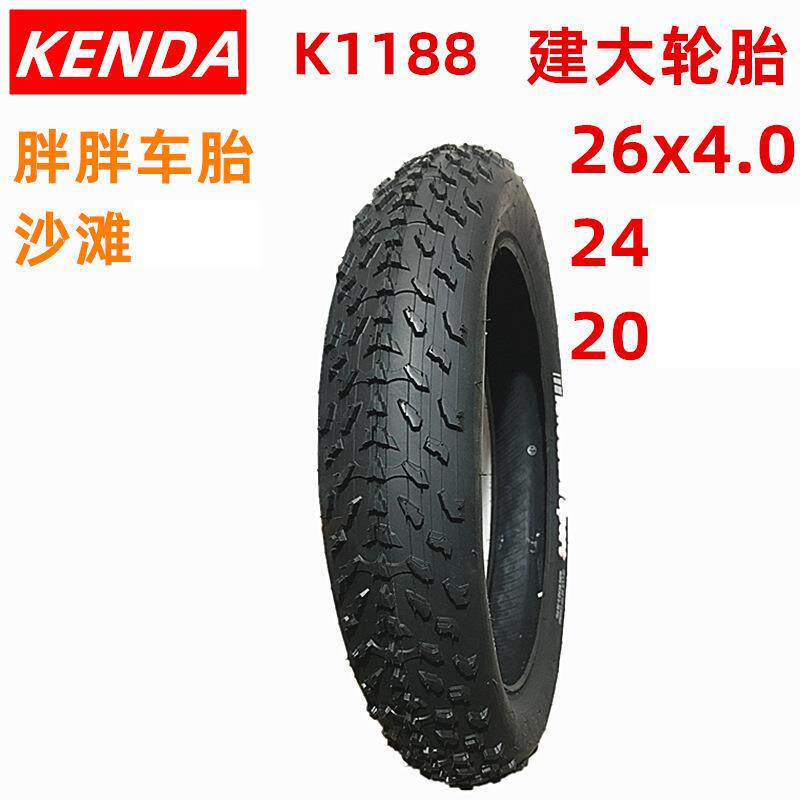 K1188建大24电动自行车轮胎20 26 4.0山地车内胎外胎胖车胎4 1/4