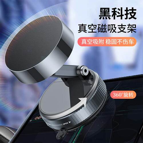 新款磁吸车载手机支架真空吸附仪表台汽车通用桌面多功能导航支架