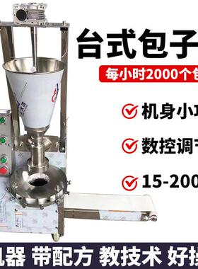 全自动包子机商用小型斗/双斗包子成型机包子馒头馅饼一体机器