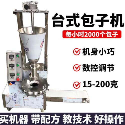 全自动包子机商用小型斗/双斗包子成型机包子馒头馅饼一体机器