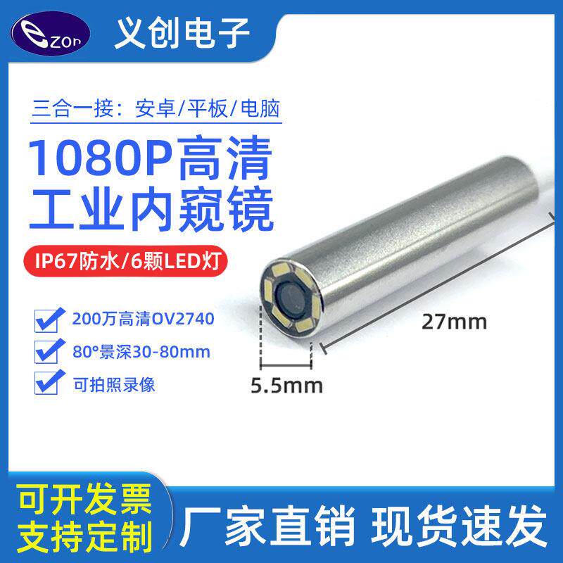 1080P高清内视镜摄像头工业下水管道汽修防水监视器安卓免驱动5.5