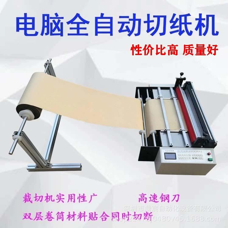多功能数控牛皮纸裁切机牛皮纸横切机A4纸切片机离型纸分切机