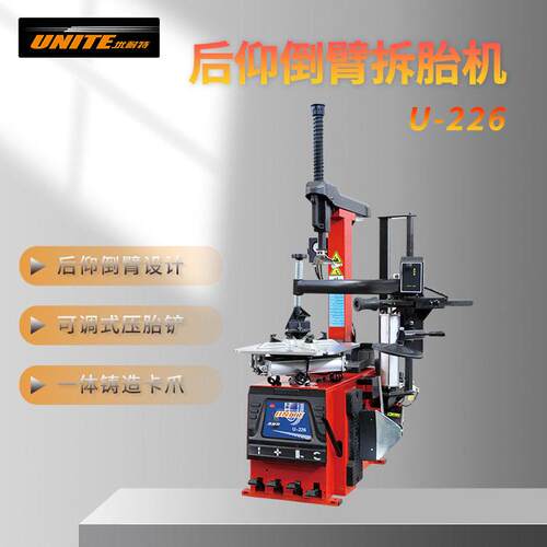 上海巴兰仕 优耐特品牌 后仰倒臂轮胎拆装机 扒胎机 U-226