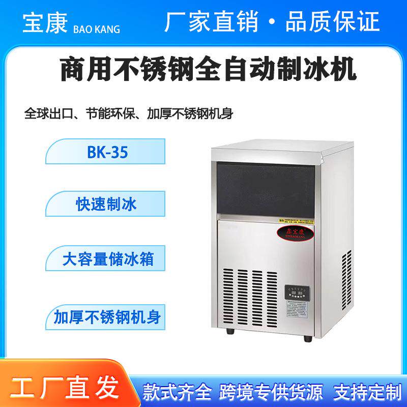 商用不锈钢全自动大容量制冰机，摆摊奶茶店咖啡店酒吧方块制冰机