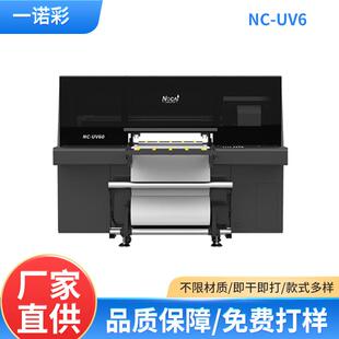 UV打印机Ai视觉板卷uv卷板一体打印机uv卷板打印机uv打印机NC-UV6