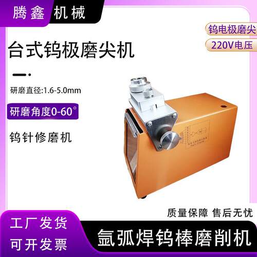 电动台式钨极磨尖机 钨针角度打磨器 小巧便携 氩弧焊钨棒研磨机