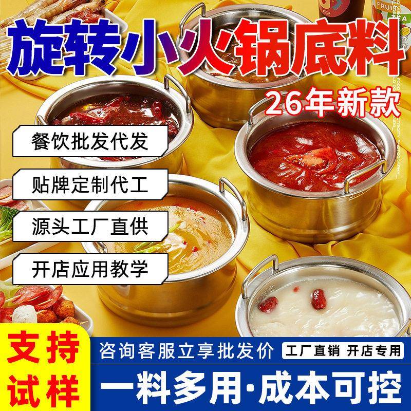 烩道旋转火锅底料火锅调味料商用番茄清汤牛油麻辣小火锅底料