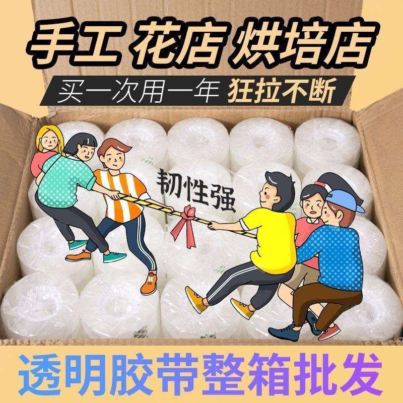 花艺胶带透明小胶带文具胶宽1.2-1.5-1.8cm学生用胶纸胶布整箱小