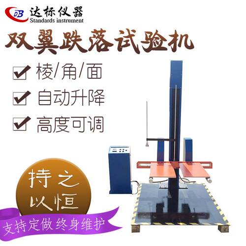 双臂单臂跌落试验机单双翼包装箱纸箱面棱角自由跌落实验台测试