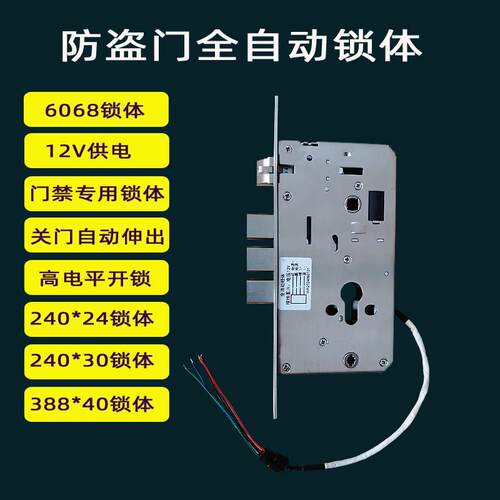 全自动12V锁舌自动伸缩6068门禁专用电子锁体电机电控锁楼宇对讲
