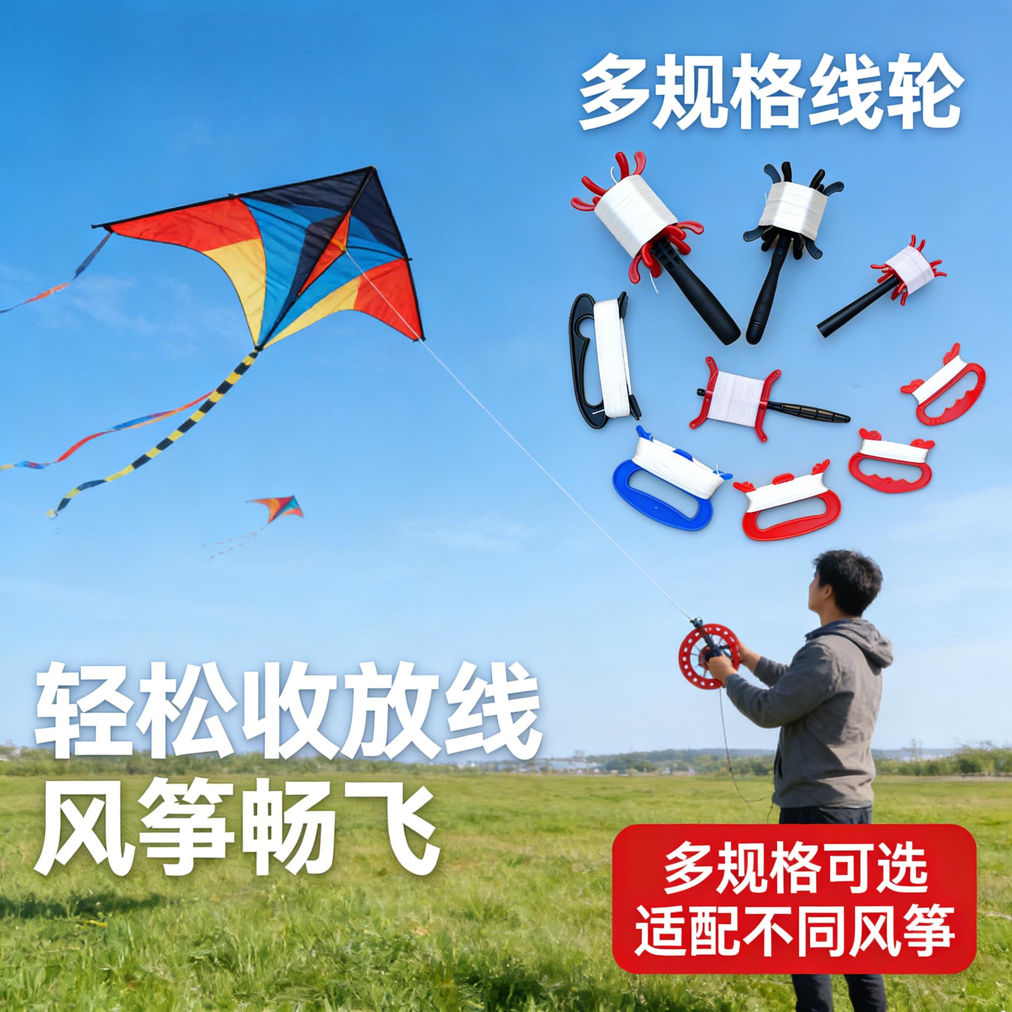 风筝轮 儿童成人放飞工具初学者风筝线轮 风筝配件线板