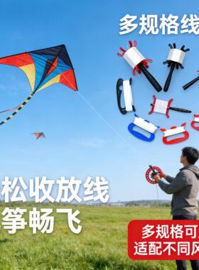 风筝轮 儿童成人放飞工具初学者风筝线轮 风筝配件线板