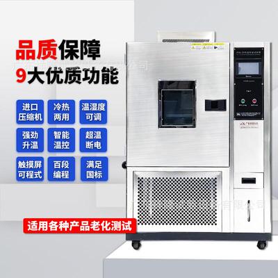 厂家恒温恒湿试验箱冷热冲击老化机试验箱控温可程式高低温试验箱
