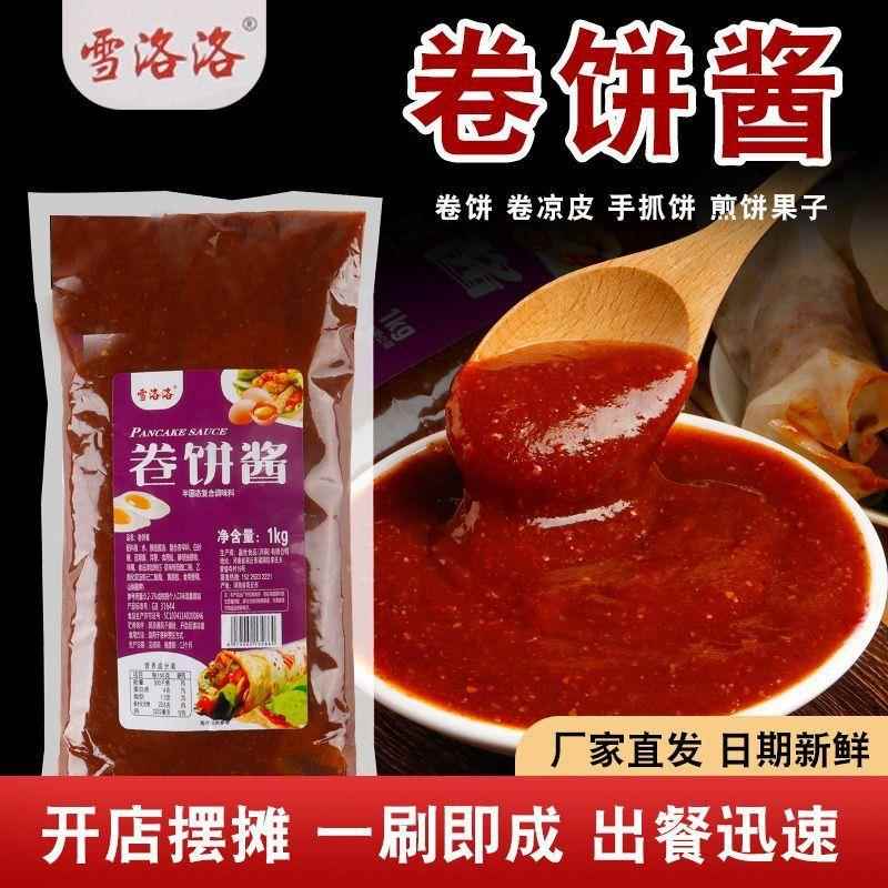 雪洛洛卷饼酱料酱香饼手抓饼酱料鸡蛋灌饼煎饼果子酱家商用卷饼酱