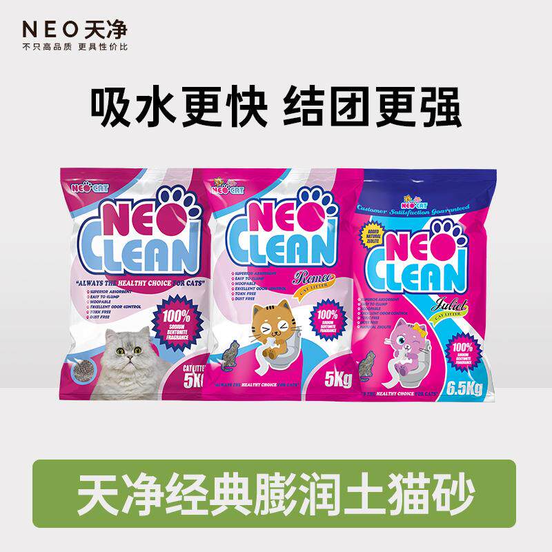 NEO天净猫砂罗密欧有香膨润土猫沙低敏无香低尘强结团除臭-多SKU