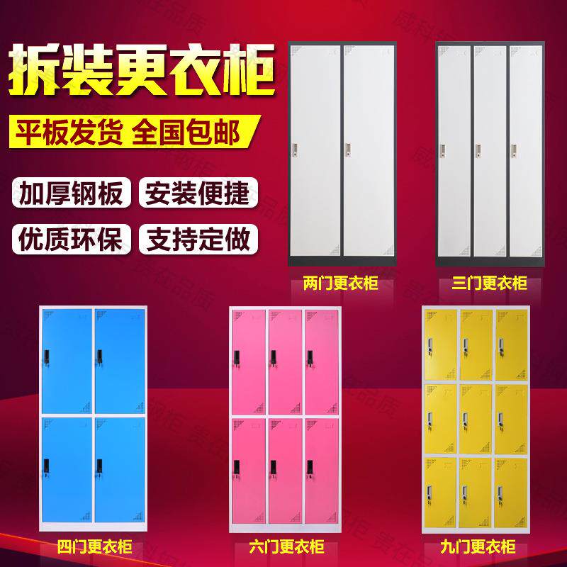 包邮加厚彩色更衣柜储物柜员工柜铁皮多门柜六九十二门浴室存包柜
