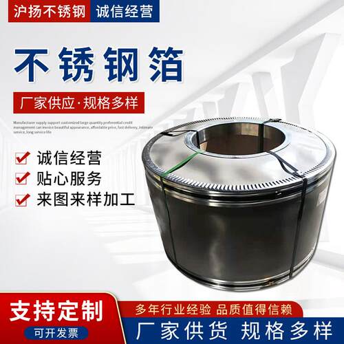 不锈钢带不锈钢片厂家供应不锈钢箔带板材卷料耐腐蚀不锈钢打包带