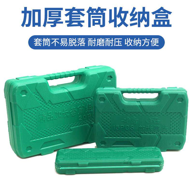 套筒收纳盒加厚电动扳手套筒头工具盒子加长20件组套空箱大飞耐磨