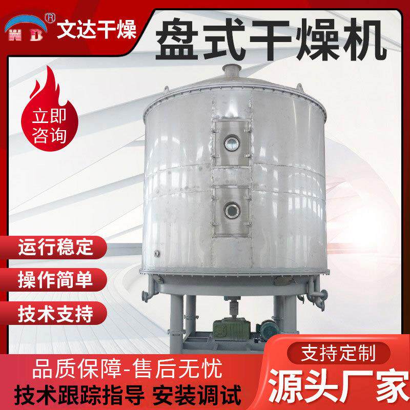 塑料树脂钛材盘式干燥机 氢氧化铝物料圆盘烘干机 盘式连续干燥机