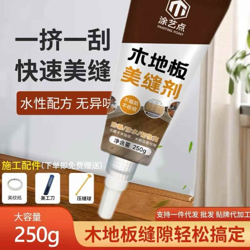 木地板美缝剂 防水防霉填缝剂家用实木地板手挤型填充勾缝剂