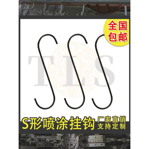 本厂直销S钩，坚固耐用，特殊烘烤电镀电泳钩，可定做钩